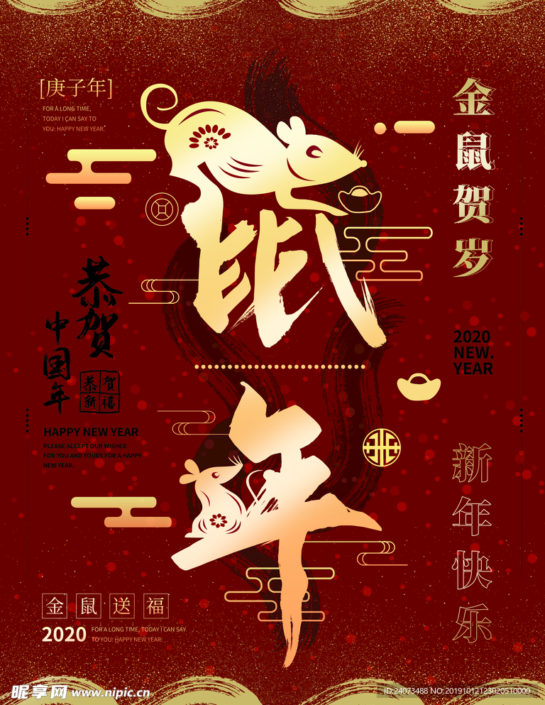 鼠年