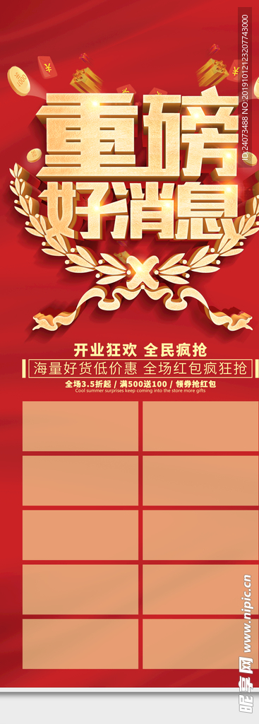 特大喜讯促销展架