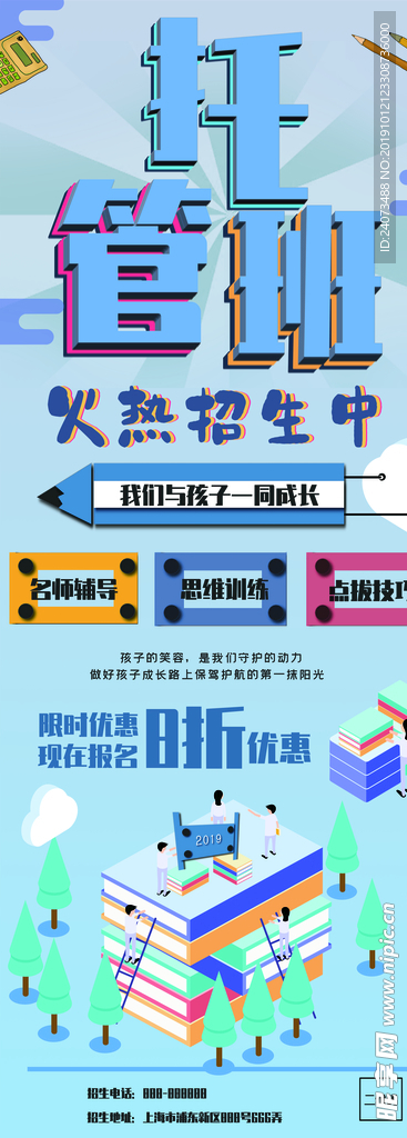 托管班