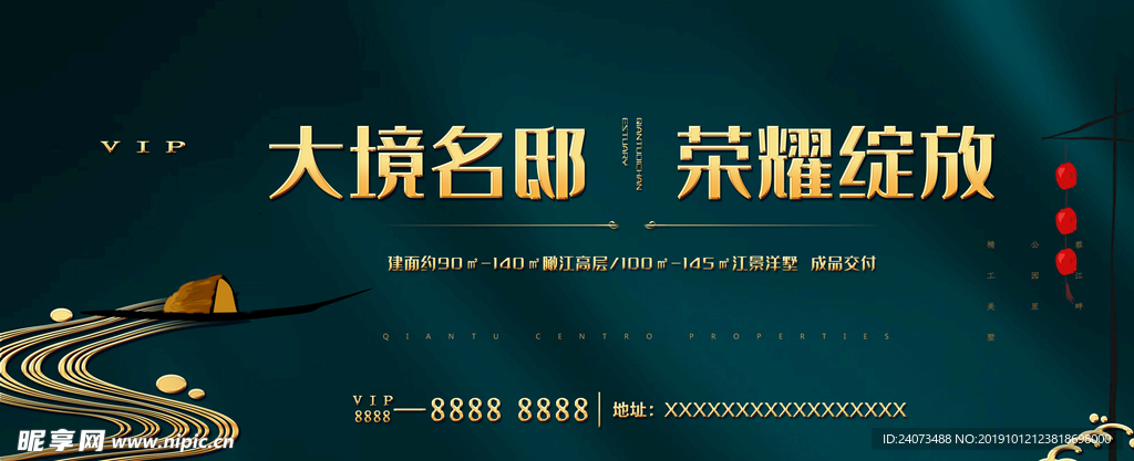 新中式地产