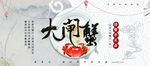 大闸蟹