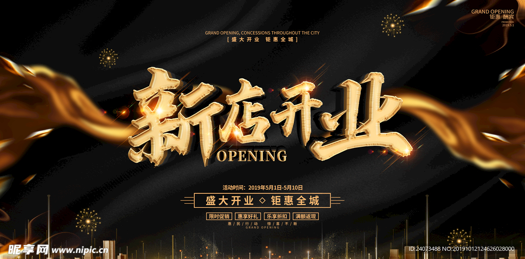 新店开业