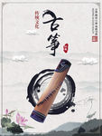 古筝