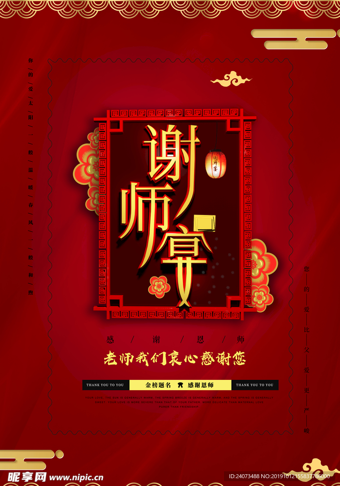 谢师宴
