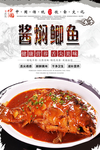 酱焖鲫鱼美食海报