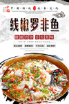 线椒罗非鱼美食海报