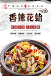 香辣花蛤美食海报