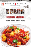 菠萝咕噜肉美食海报
