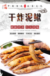干炸泥鳅美食海报