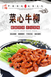 菜心牛柳美食海报