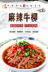 麻椒牛柳美食海报