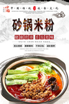 砂锅米粉美食海报