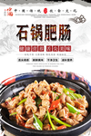 石锅肥肠美食海报