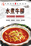 水煮牛柳美食海报