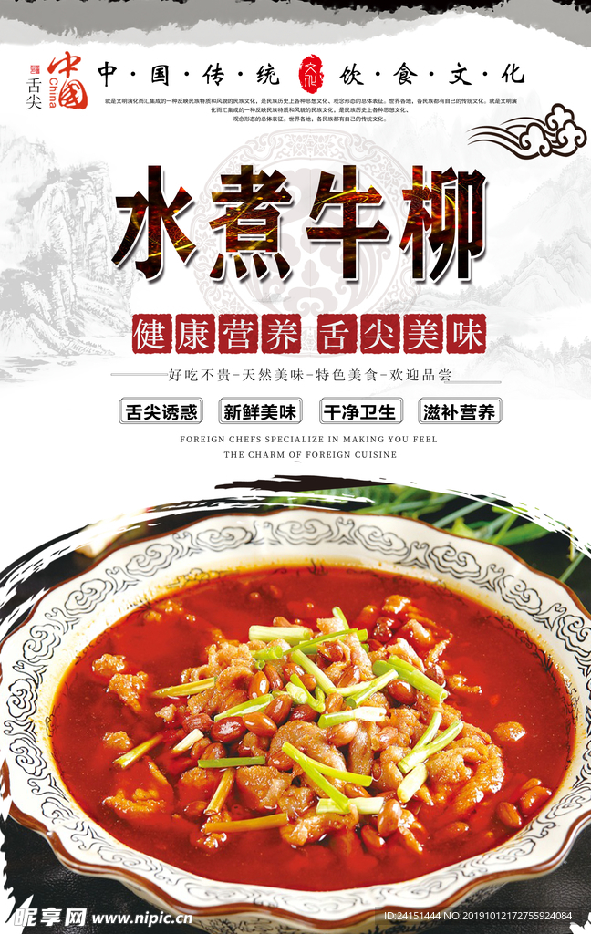 水煮牛柳美食海报