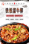 铁板溜牛柳美食海报