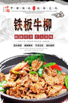 铁板牛柳美食海报