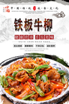 铁板牛柳美食海报