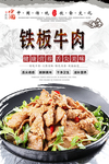 铁板牛肉美食海报