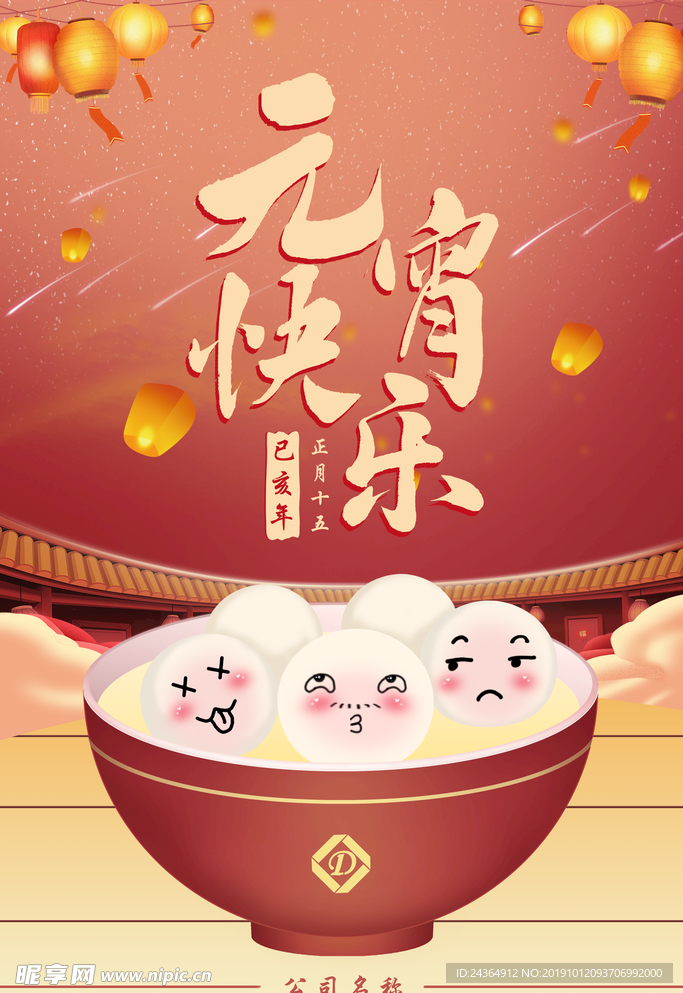 元宵快乐