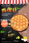 小吃海报