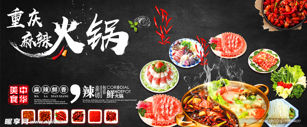 重庆火锅