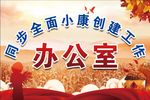 全面小康
