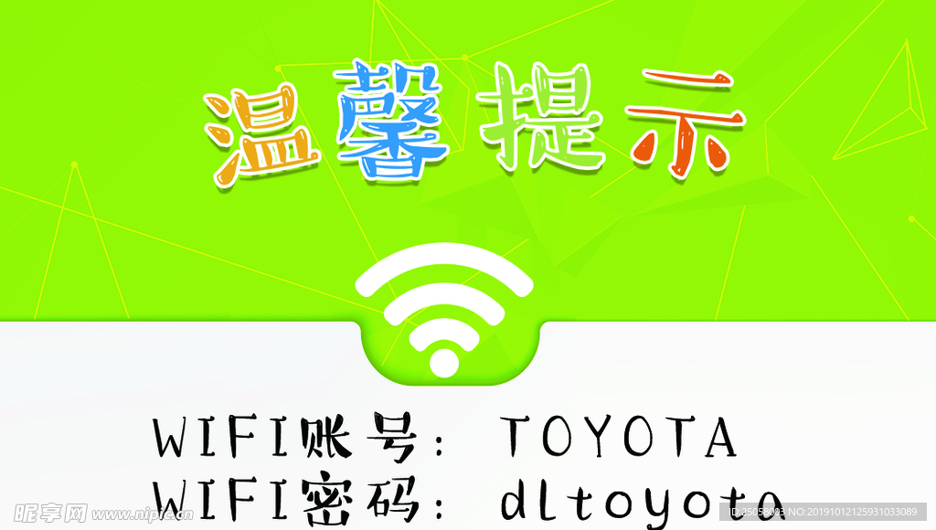 免费WIFI海报