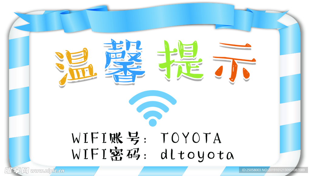 免费WIFI海报