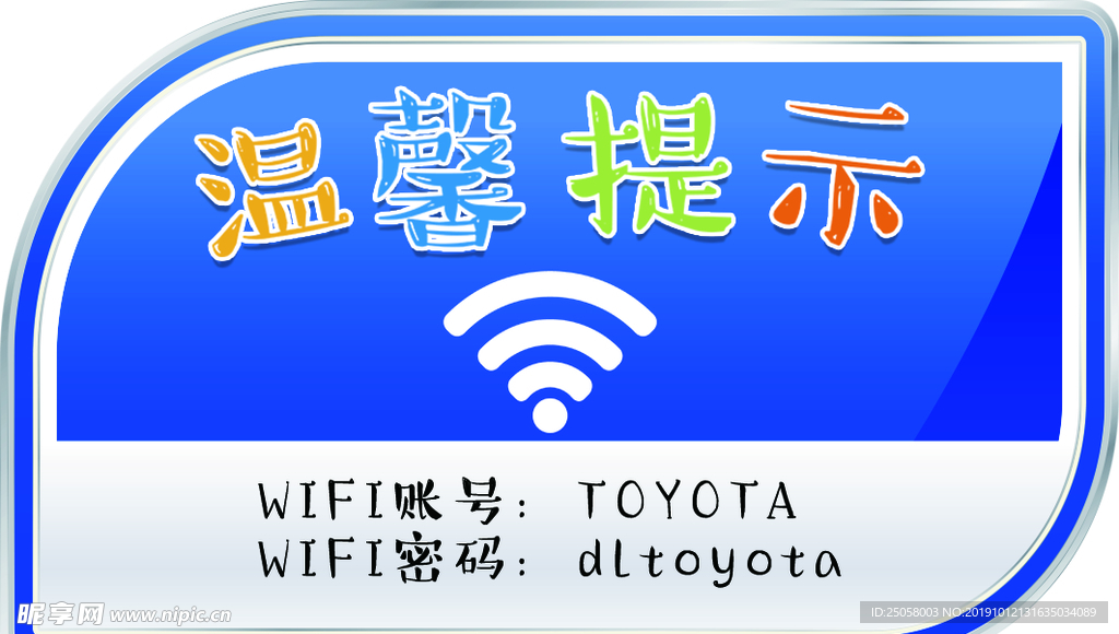 免费WIFI海报