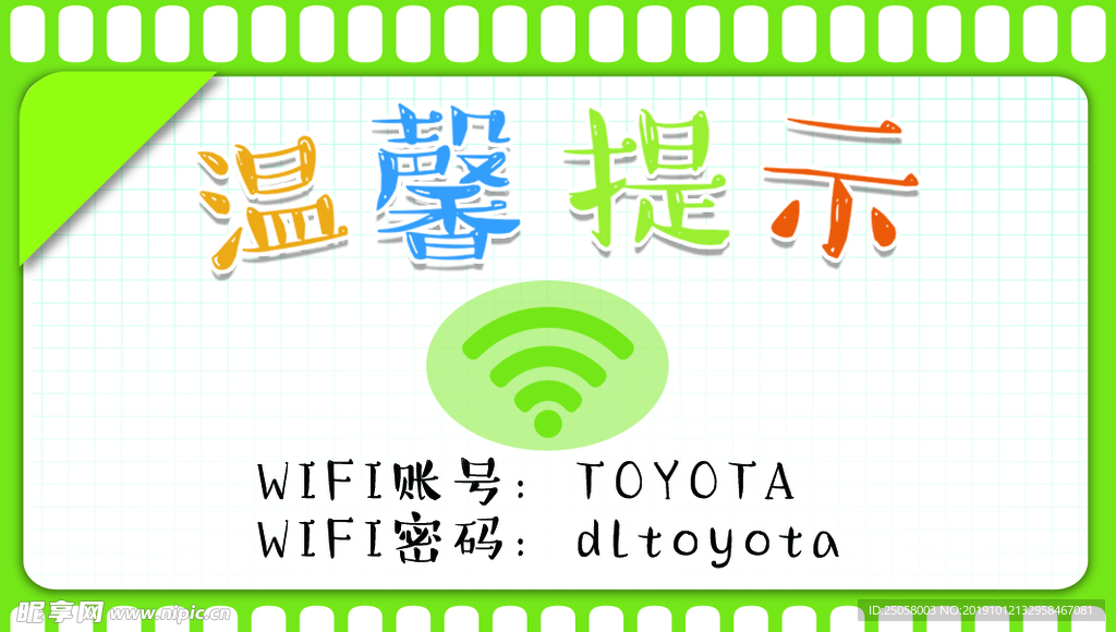 免费WIFI海报