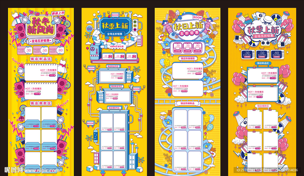 秋冬新风尚首页