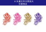 龙