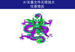 龙