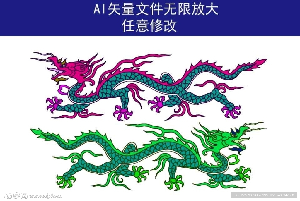 龙