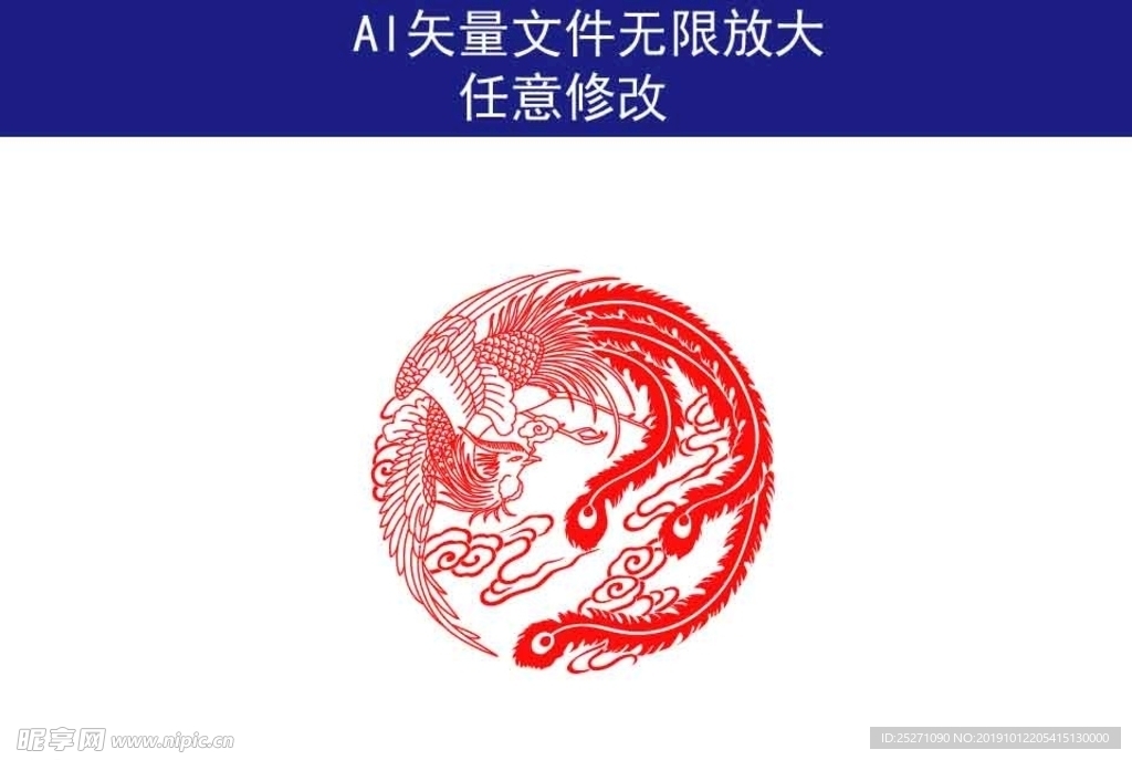 龙凤呈祥 凤