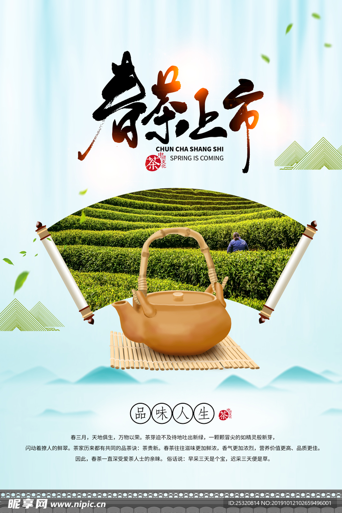春茶上新