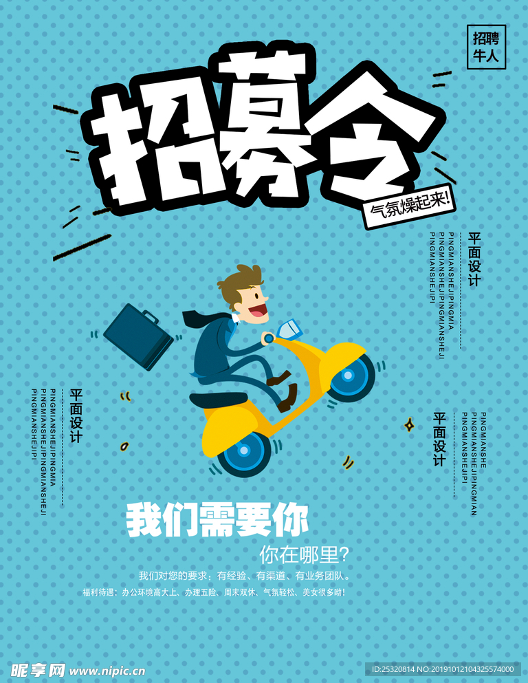 招募令
