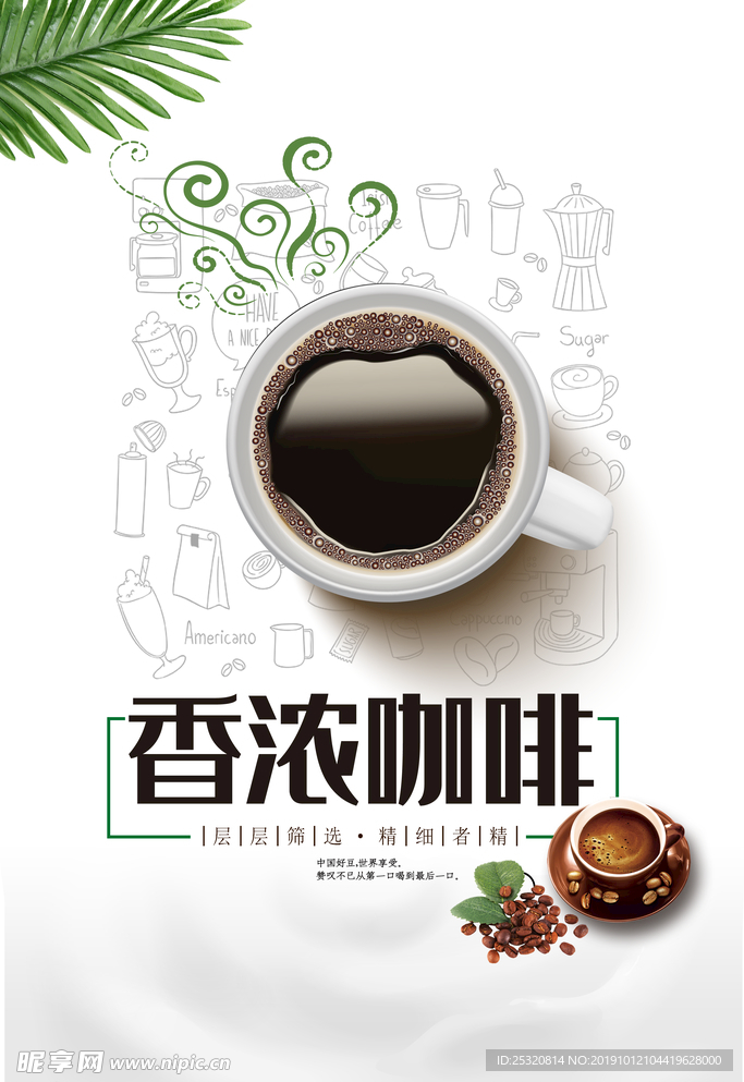 咖啡海报