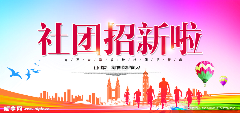 社团招新