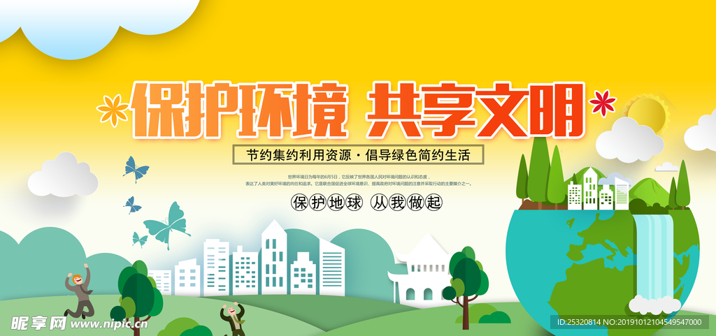 环保海报