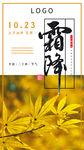 简约排版二十四节气霜降海报
