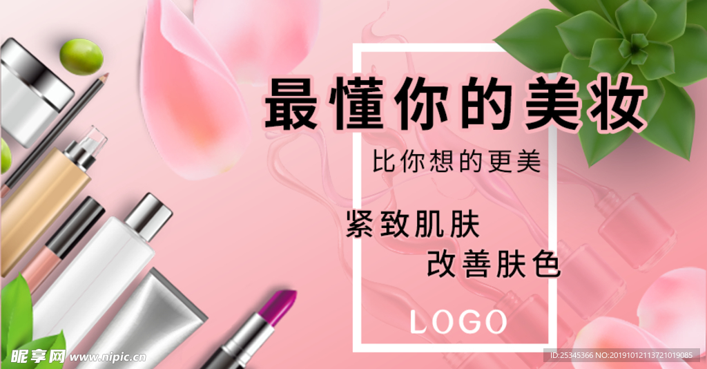 简洁粉色美妆化妆品手机海报