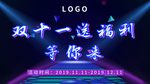 蓝色射灯炫酷双十一手机海报