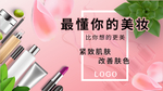简洁粉色美妆化妆品手机海报