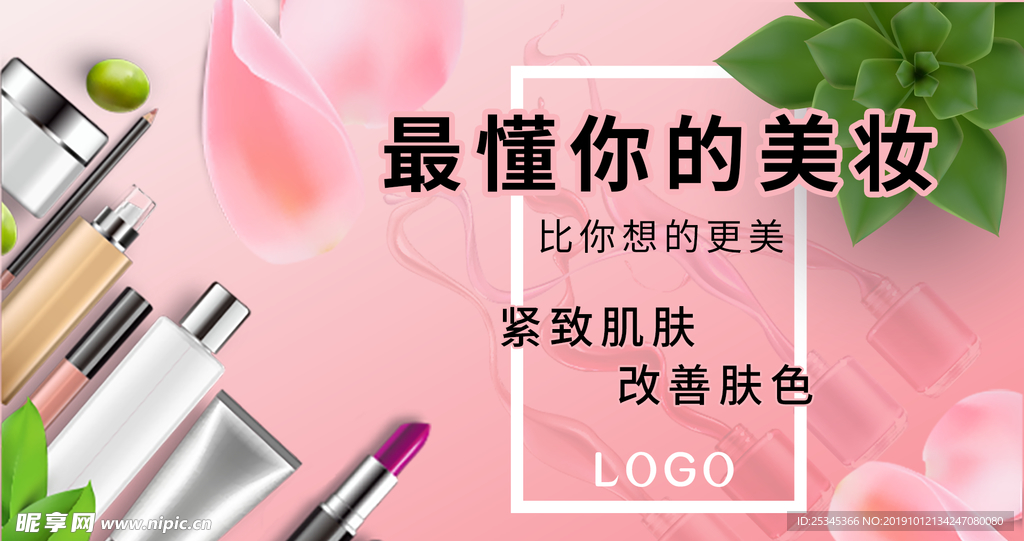 简洁粉色美妆化妆品手机海报