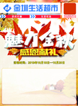 魅力金秋