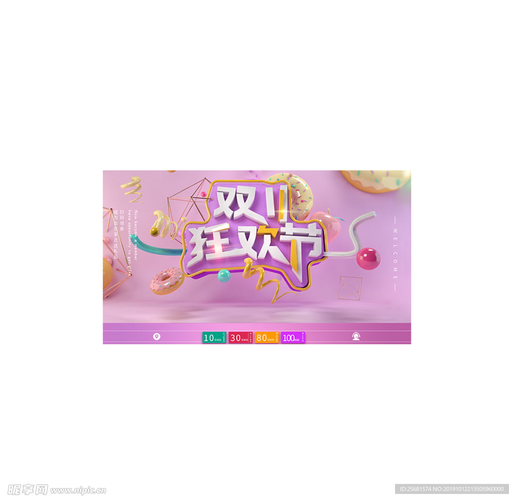 双11狂欢节