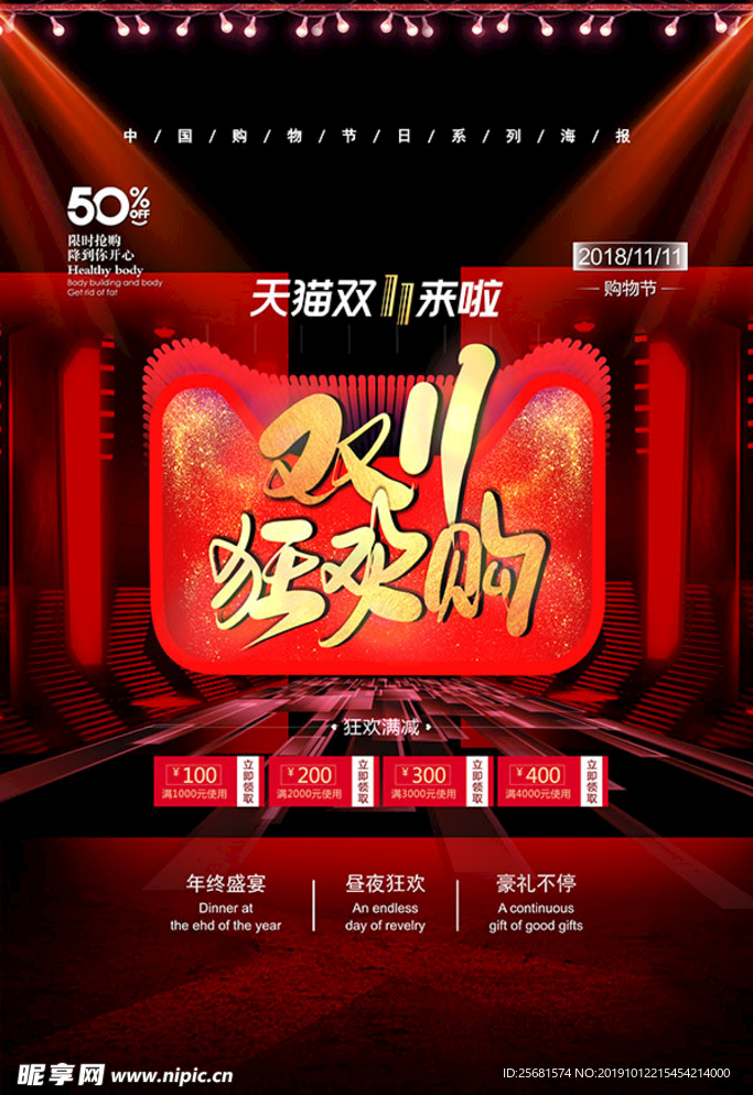 双11狂欢购
