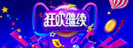 天猫狂欢继续
